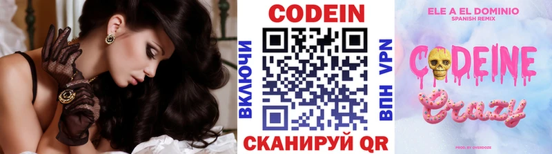 Кодеин напиток Lean (лин)  Кирсанов 